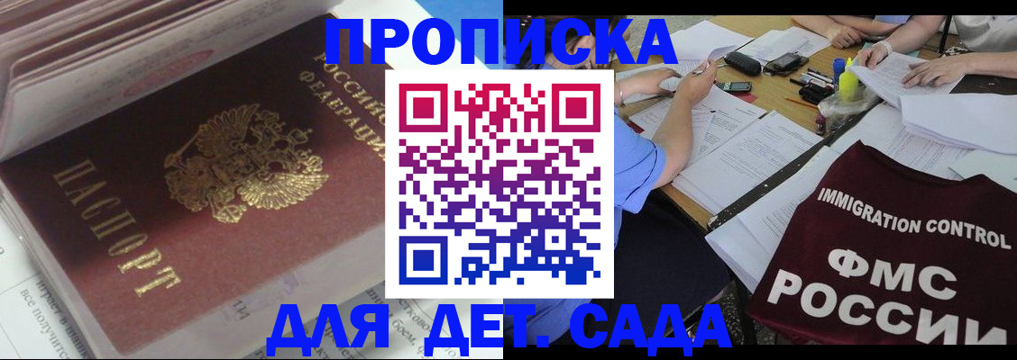 регистрация для дет. сада в Перми