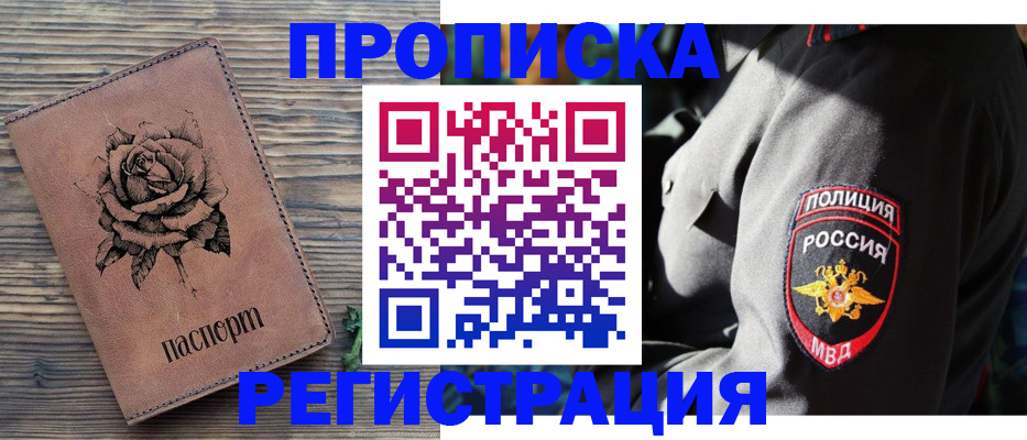 прописка для кредита в Перми