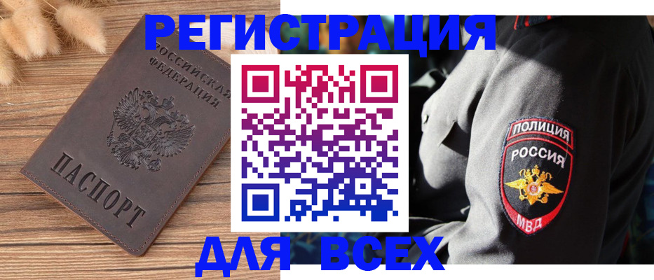 прописка штамп в Перми