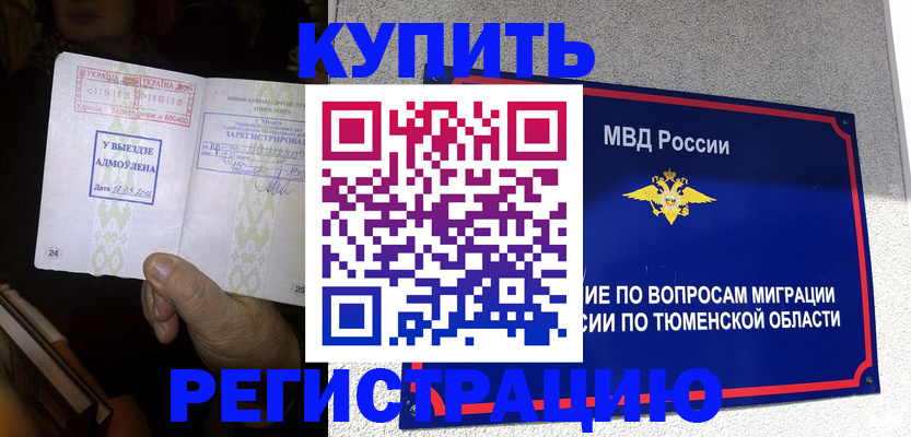 купить прописку в Перми